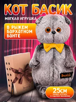 Мягкая игрушка Кот Басик 25см в рыжем бархатном банте