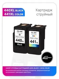 Комплект картриджей Canon PG 440 XL 441 XL