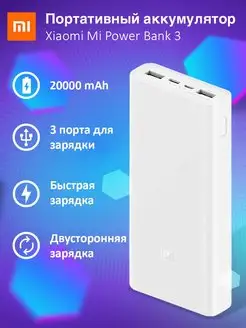 Power Bank 3 20000 mAh Повербанк