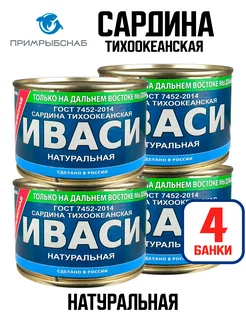 Сардина тихоокеанская натуральная иваси ГОСТ, 250 г - 4 шт