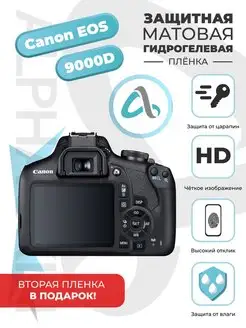 Матовая гидрогелевая защитная пленка Canon EOS 9000D