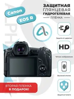 Глянцевая гидрогелевая защитная пленка Canon EOS R