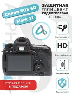 Глянцевая гидрогелевая защитная пленка Canon EOS 6D Mark 2