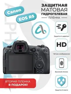 Матовая гидрогелевая защитная пленка Canon EOS R5