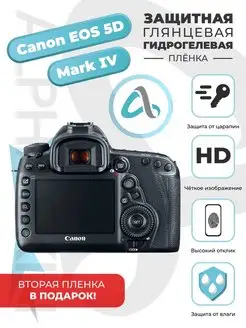 Глянцевая гидрогелевая защитная пленка Canon EOS 5D Mark 4