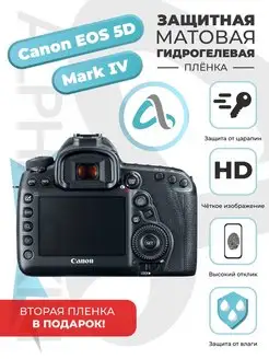 Матовая гидрогелевая защитная пленка Canon Eos 5d Mark 4