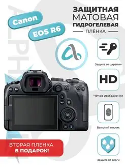 Матовая гидрогелевая пленка Canon EOS R6