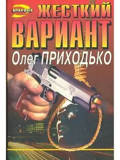 Жесткий вариант