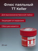 Флюс паяльный TT, 20 мл бренд Keller продавец Продавец № 509180