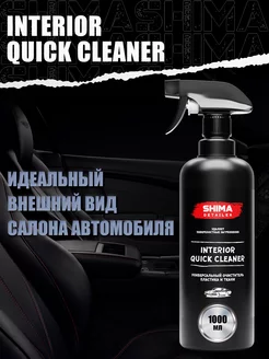 Универсальный очиститель салона авто QUICK CLEANER 1 л