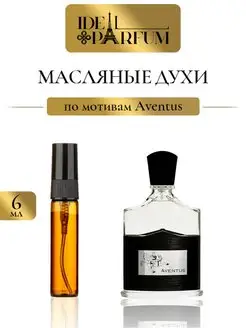 Масляные мужские духи Aventus