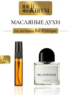 Масляные унисекс духи Byredo Bal d'Afrique