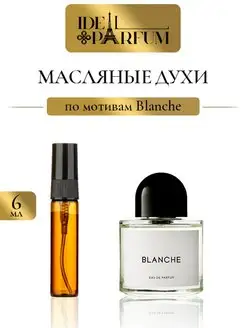 Масляные унисекс духи Byredo Blanche