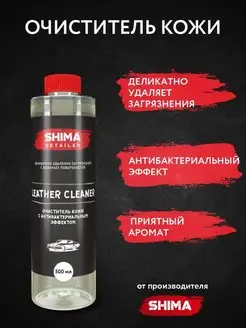 Очиститель кожи салона авто LEATHER CLEANER 500 мл