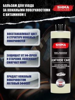 кондиционер для кожи автомобиля LEATHER CARE 500 мл