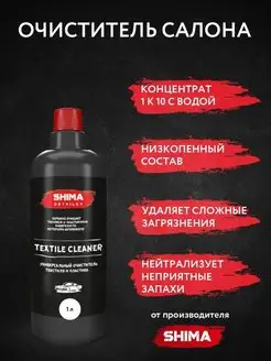 Очиститель салона автомобиля textile cleaner 1000 мл