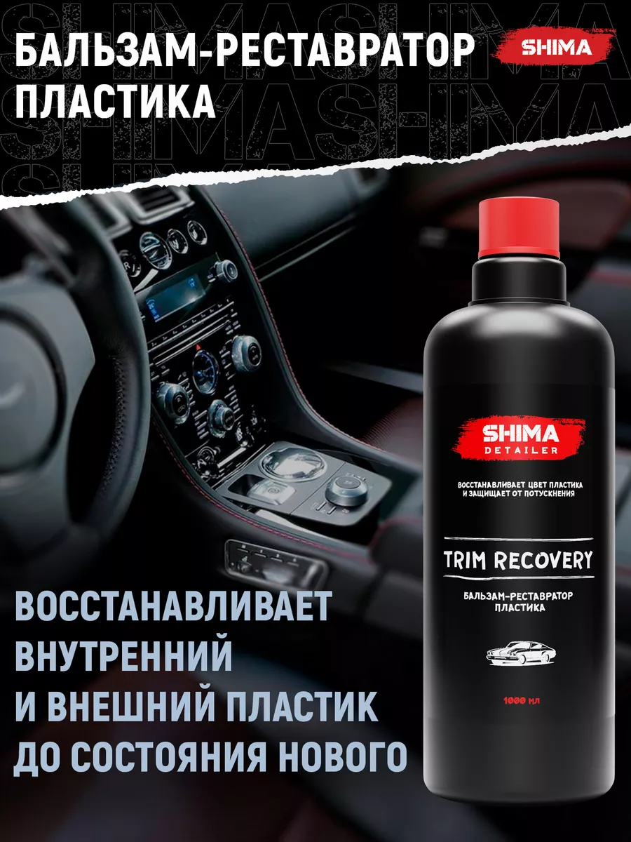 Бальзам реставратор внешнего пластика trim recovery shima