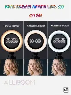 Кольцевая лампа 20 LED Селфи кольцо 20 см Кольцевая лампа