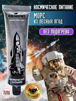 Морс из лесных ягод в тюбике рацион питания в дорогу ирп