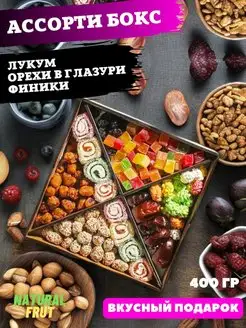 Подарочный бокс фруктово-ореховый микс, Ассорти бокс 400гр