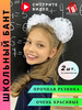 Банты белые для девочек для волос школьные бренд бантики-заколки продавец Продавец № 299070