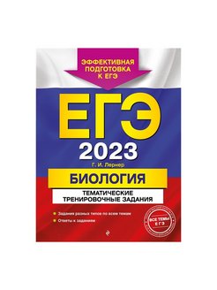 Егэ биология 2024