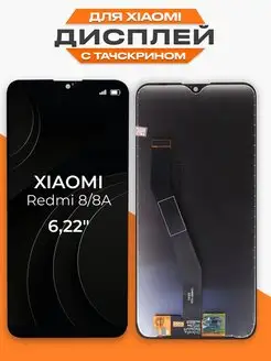 Дисплей Xiaomi Redmi 8 8A для телефона с тачскрином