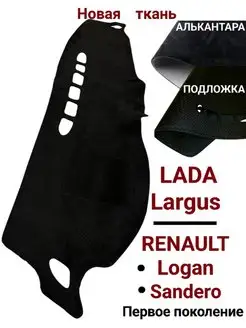 Накидка на панель Lada Largus Sandero Renault Logan