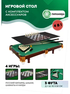 Игра 4 в 1 - бильярд, шахматы, шашки, нарды