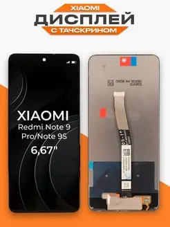 Дисплей Xiaomi Redmi Note 9 Pro с тачскрином оригинал