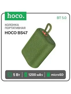 Портативная колонка 5 Вт, 1200 мАч, BT5.0, microSD