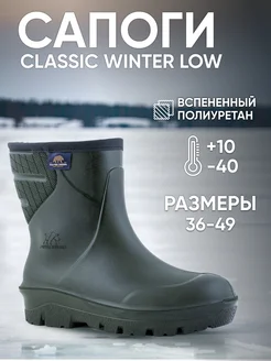 Сапоги зимние укороченные Classic Winter Low