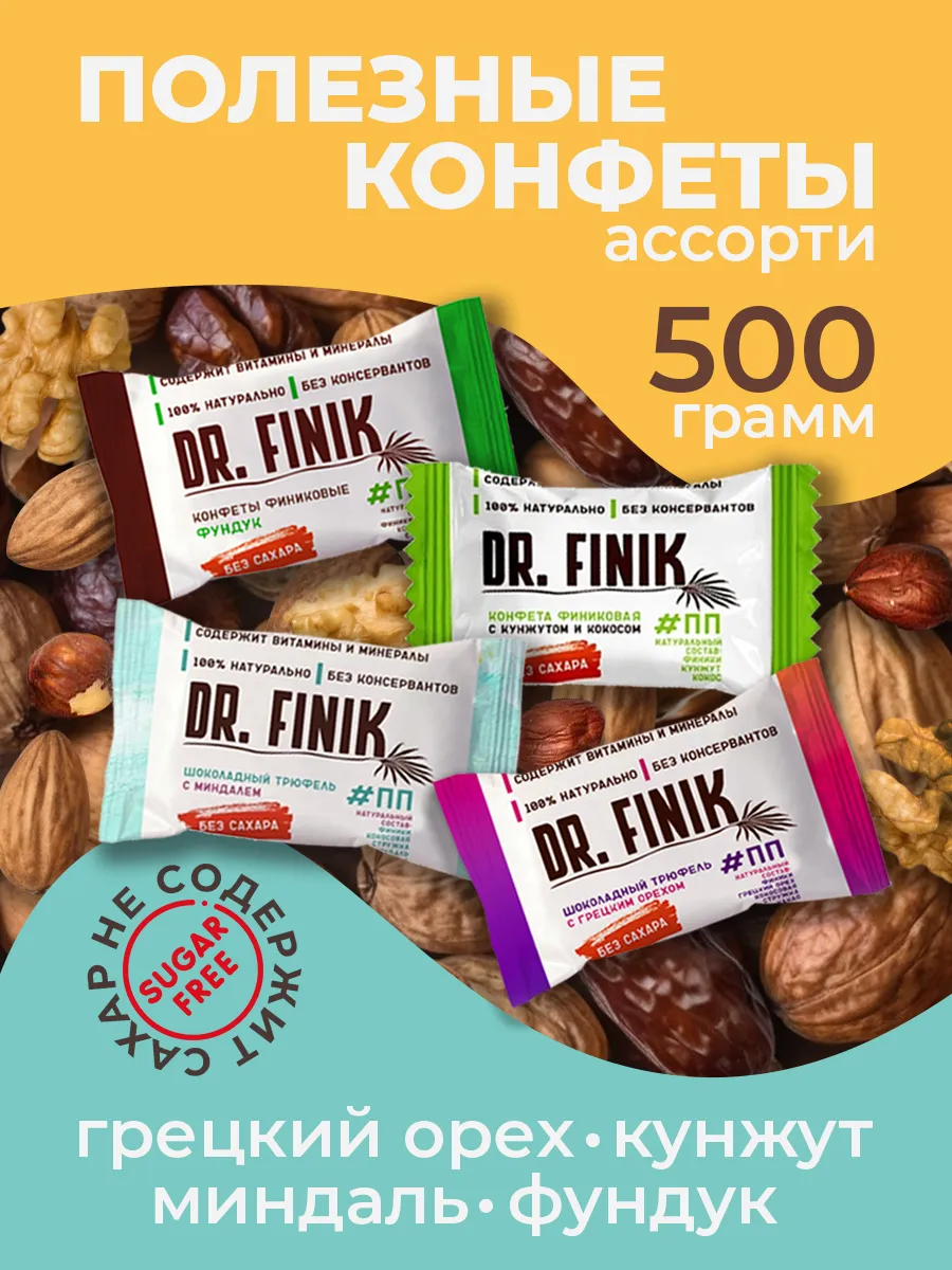 Dr finik конфеты