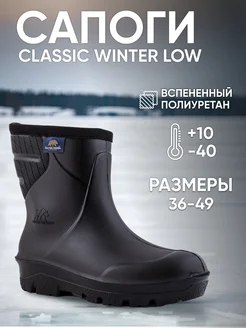 Сапоги зимние укороченные Classic Winter Low