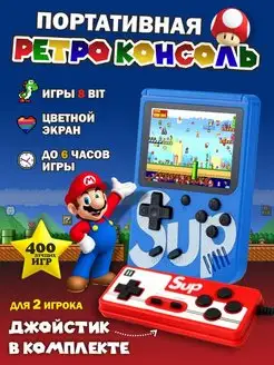 Игровая приставка для двоих детей 400 игр 8 бит в 1