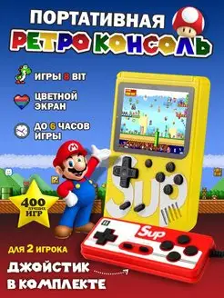 Игровая приставка для двоих детей 400 игр 8 бит в 1