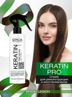 Keratin Pro Спрей для восстановления волос 250 мл