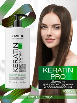 Keratin Pro Шампунь для восстановления волос