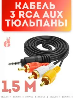 Кабель 3 RCA на mini jack 3,5 мм AUX 1,5 м штекер тюльпаны