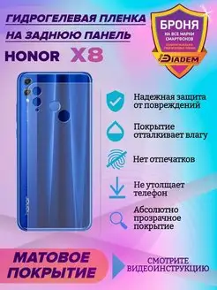 Гидрогелевая защитная пленка для задней крышки Honor X8