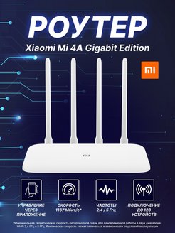 Роутер Wi Fi Xiaomi Mi Router 4A Gigabit Edition / роутер 5 ГГц / маршрутизатор / вай фай роутер Xiaomi 116667912 купить за 2 365 ₽ в интернет-магазине Wildberries