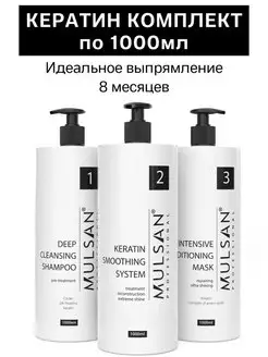 Кератин – кератиновое выпрямления волос 3х1000мл