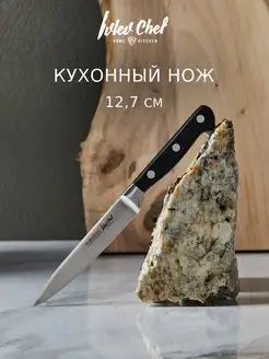 Нож кухонный "Profi" 12,7 см кованый