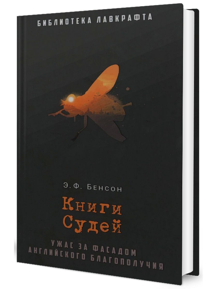 Книга судей