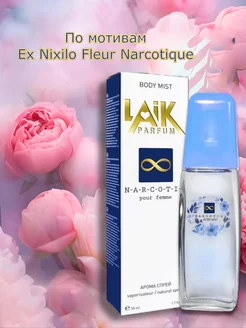 Мист спрей Флер наркотик Fleur Narcotique 50 мл