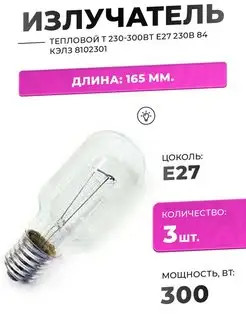 ЛАМПА НАКАЛИВАНИЯ 300W Е27 220В 2700К ТЕПЛЫЙ 4000лм 3ШТ