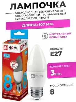 ЛАМПА СВЕТОДИОДНАЯ 8W Е27 220В 4000К ДНЕВНОЙ 760лм 3ШТ