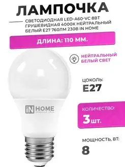 ЛАМПА СВЕТОДИОДНАЯ 8W Е27 220В 4000К ДНЕВНОЙ 760лм 3ШТ