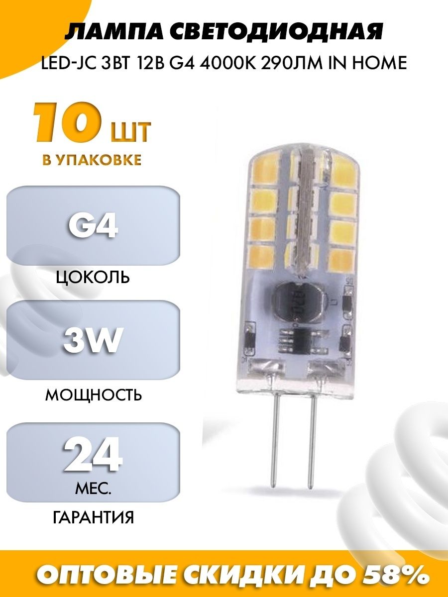 Led-JC 1.5Вт 12в 4000к нейтр. Бел. G4 150лм in Home