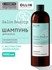 Шампунь для волос SALON BEAUTY увлажняющий, 1000 мл бренд Ollin Professional продавец Продавец № 16402